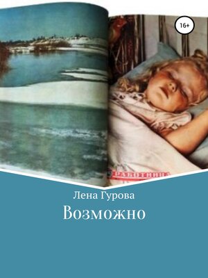 cover image of Возможно